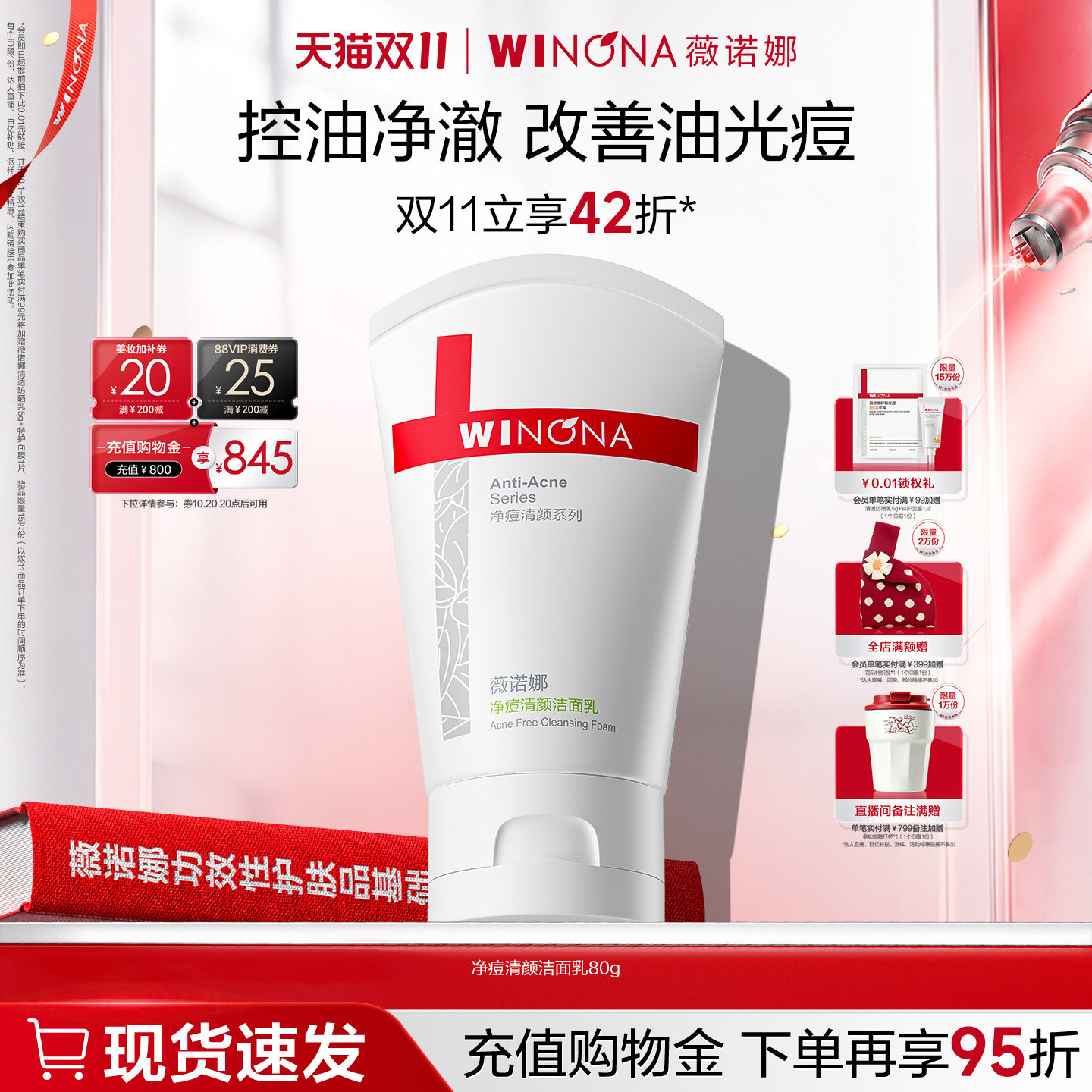【双11现货速达】薇诺娜净痘清颜洁面乳 控油祛痘温和深层清洁