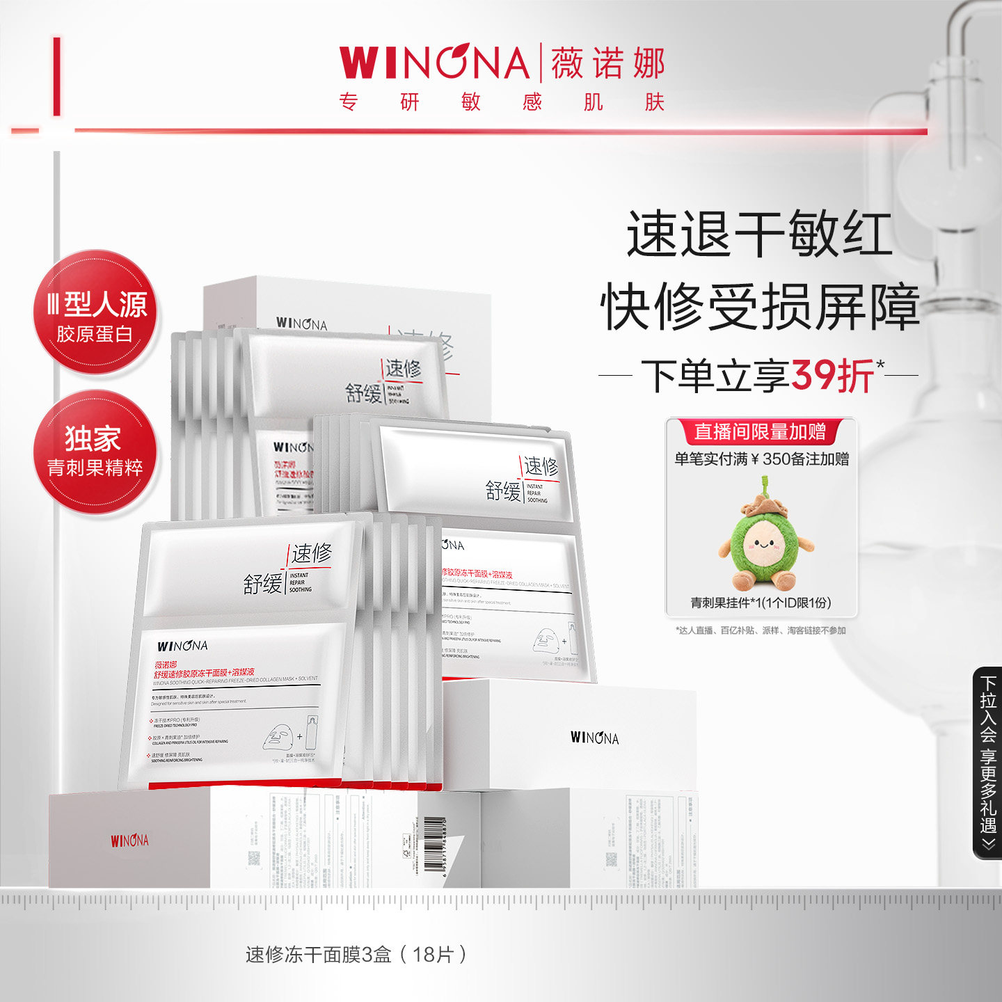 【店播闪降】薇诺娜舒缓速修胶原冻干面膜敏感肌补水舒缓保湿修护