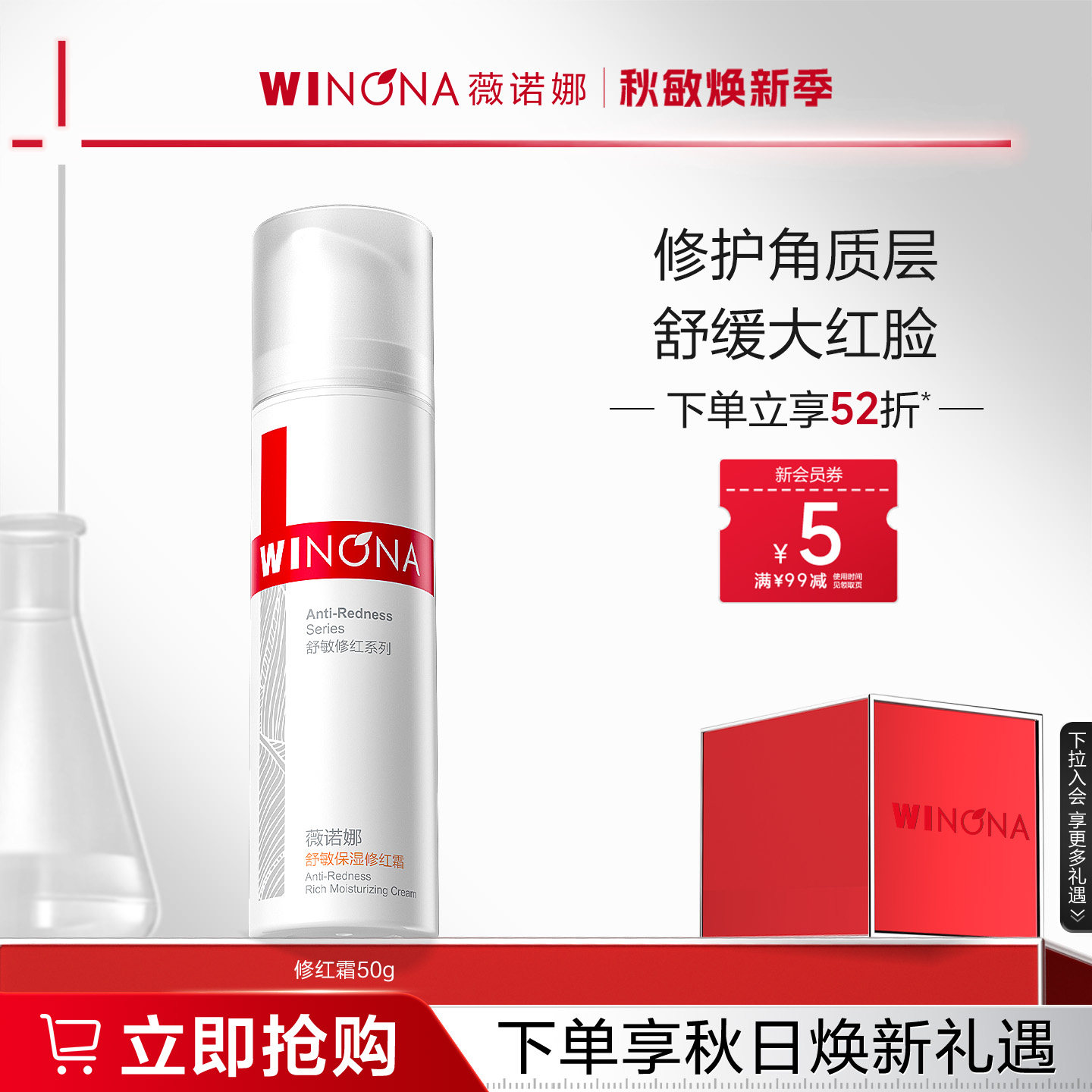 薇诺娜舒敏保湿修红霜 温和保湿舒缓滋润修护肌肤屏障补水面霜15g图片
