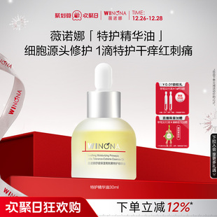 薇诺娜青刺果特护精华油30ml 滋润以油养肤 干敏肌舒缓修护保湿