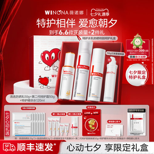 薇诺娜特护防晒套装 特护霜补水防晒乳面霜特护面膜护肤品修护