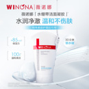 薇诺娜透明质酸保湿洁面凝胶80g 温和洗面奶