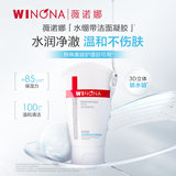 薇诺娜透明质酸保湿洁面凝胶80g劵后29元包邮