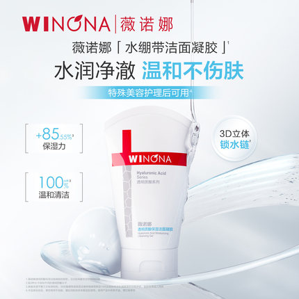 【活动特惠】薇诺娜透明质酸保湿