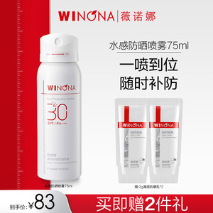 薇诺娜清透水感防晒喷雾 SPF30 PA+++ 全身防水防汗补妆速干修护
