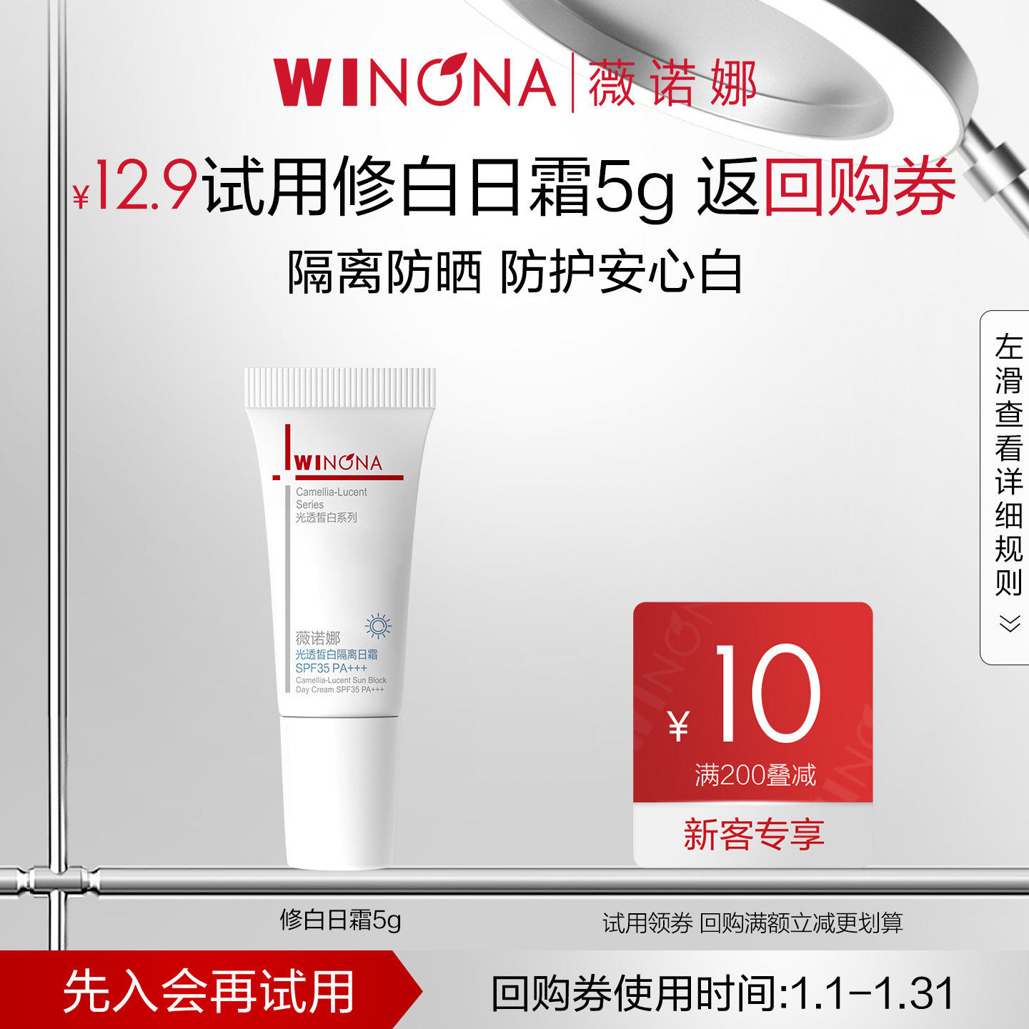 【会员尝鲜派样】薇诺娜光透皙白隔离日霜晚霜5g美白祛斑改善泛红,美容护肤/美体/精油,乳液/面霜,淘宝优惠券,粉丝福利购,淘宝优惠卷