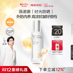 薇诺娜时光防晒乳面部身体防护修护高倍夏季 户外敏感肌专用隔离霜