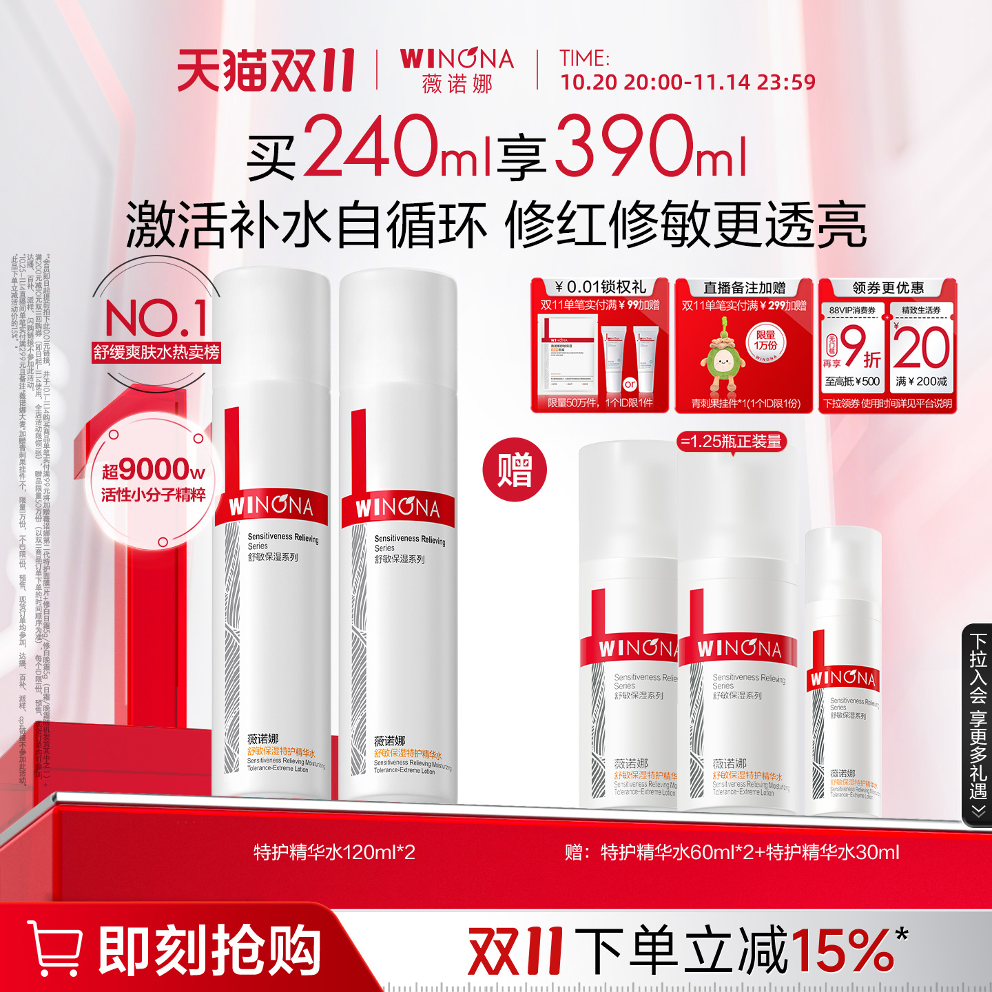 【双11狂欢购】薇诺娜舒敏保湿特护精华水敏感肌爽肤水化妆水