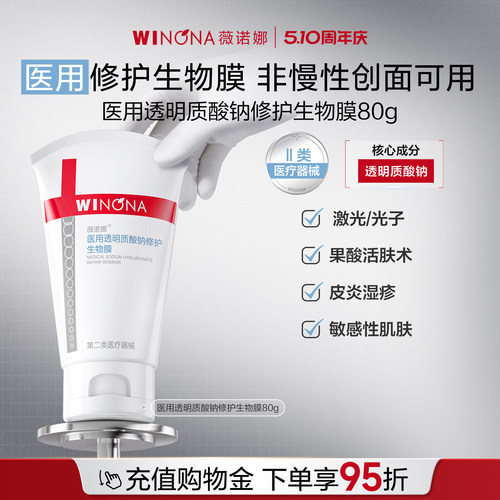 【新品】薇诺娜透明质酸钠修护生物膜敏感肌舒敏保湿补水修护面霜