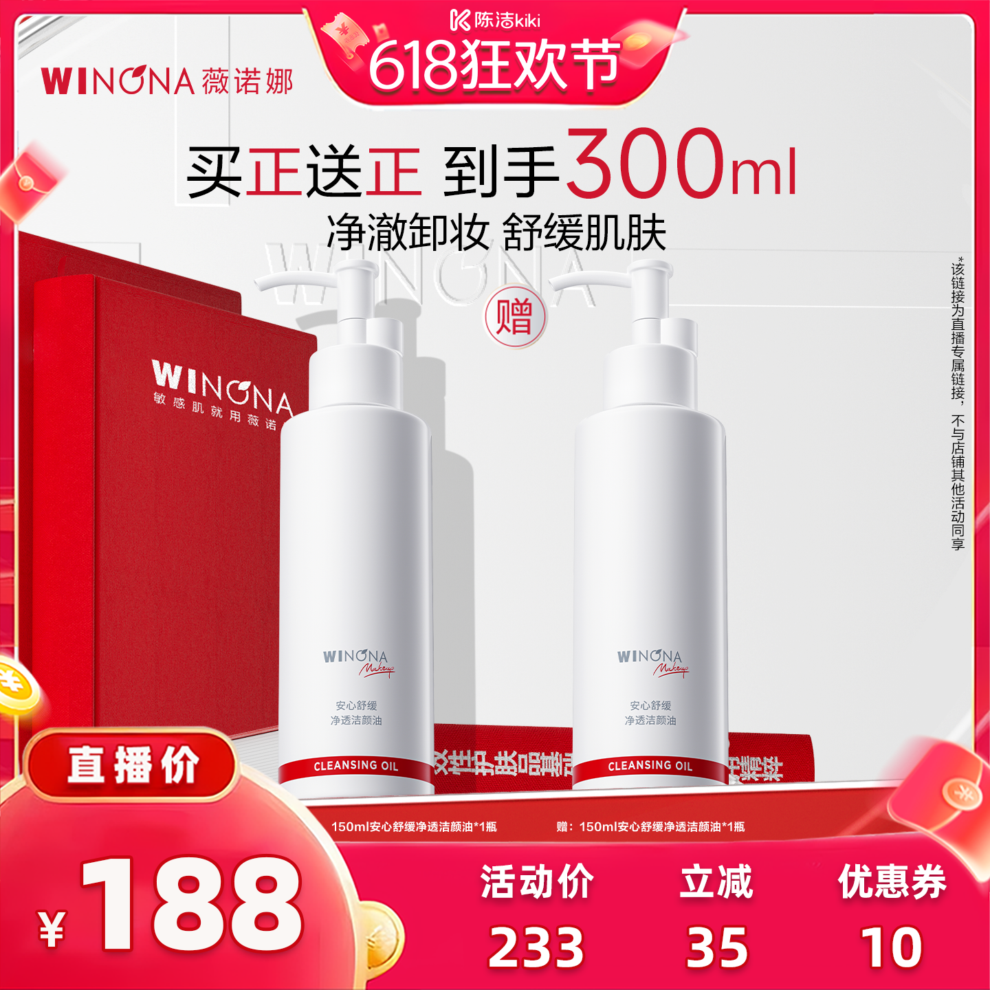 【抢现货!k姐618】薇诺娜安心舒缓净透洁颜油 达播专享