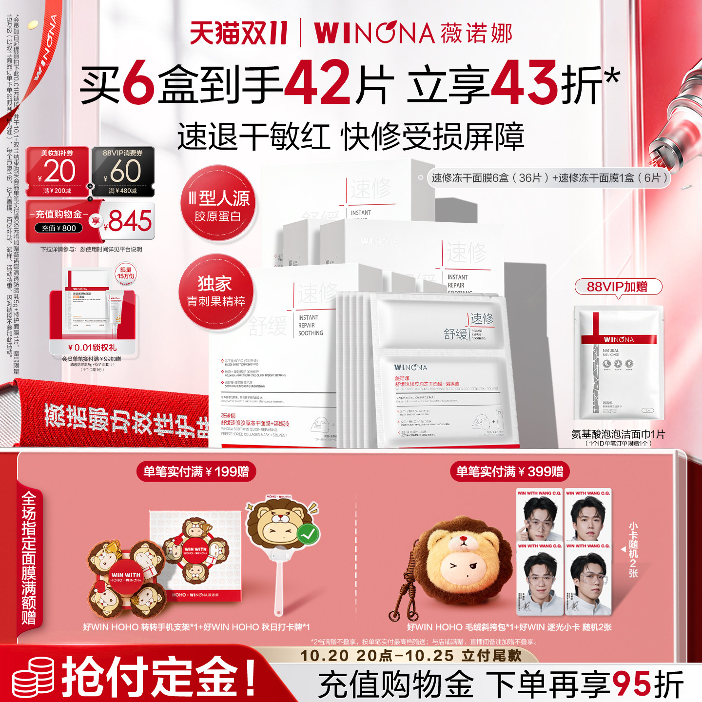 【王楚钦同款】薇诺娜舒缓速修胶原冻干面膜补水舒缓保湿修护退红