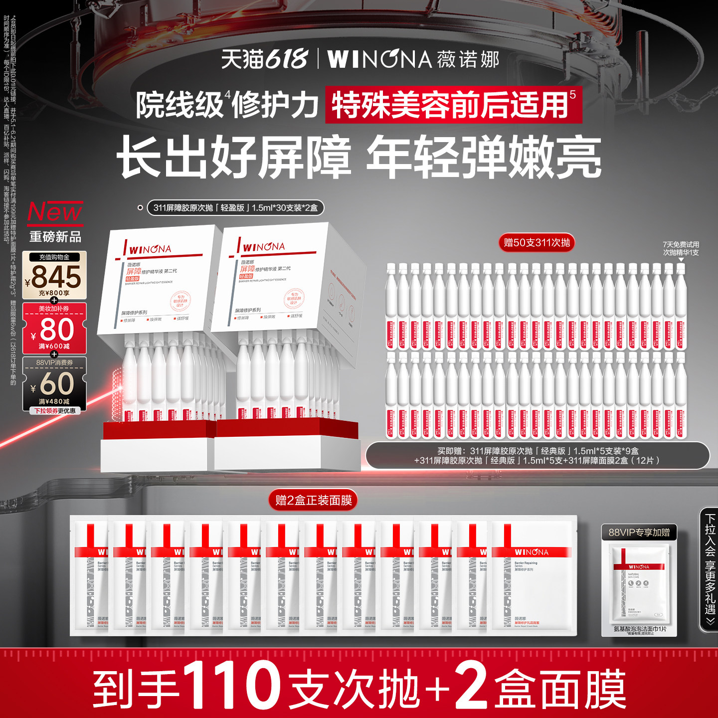 【店播618立即抢购】薇诺娜311屏障胶原次抛精华液敏感肌修护退红