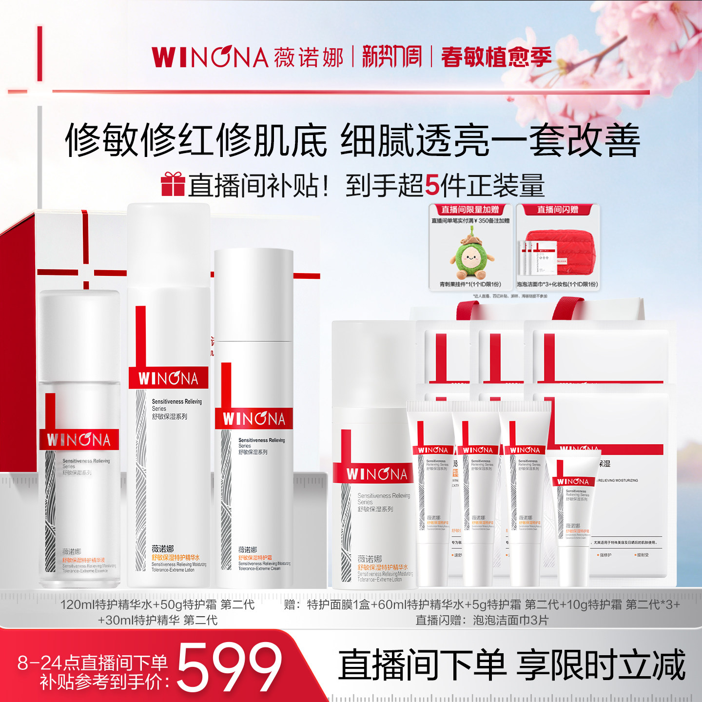 【店播专享】薇诺娜敏感肌水乳套装特护霜修护补水保湿护肤品礼盒