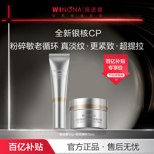 薇诺娜凝时塑颜抗皱套装