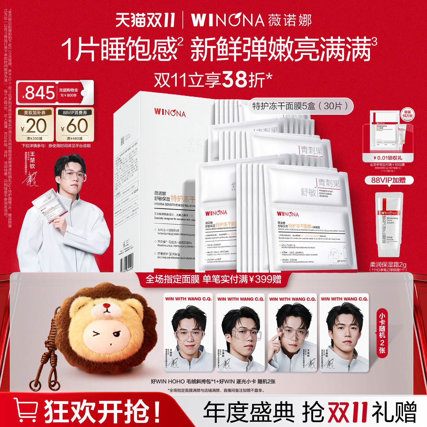 【双11现货速达】薇诺娜特护冻干面膜 熬夜提亮焕亮弹嫩舒缓敏感