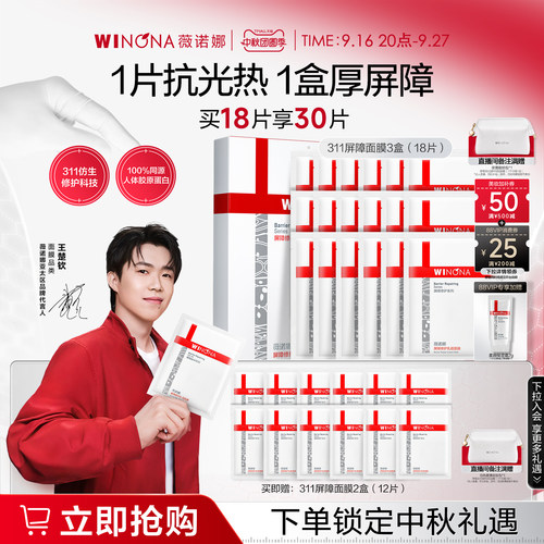 薇诺娜屏障修护乳霜面膜2片