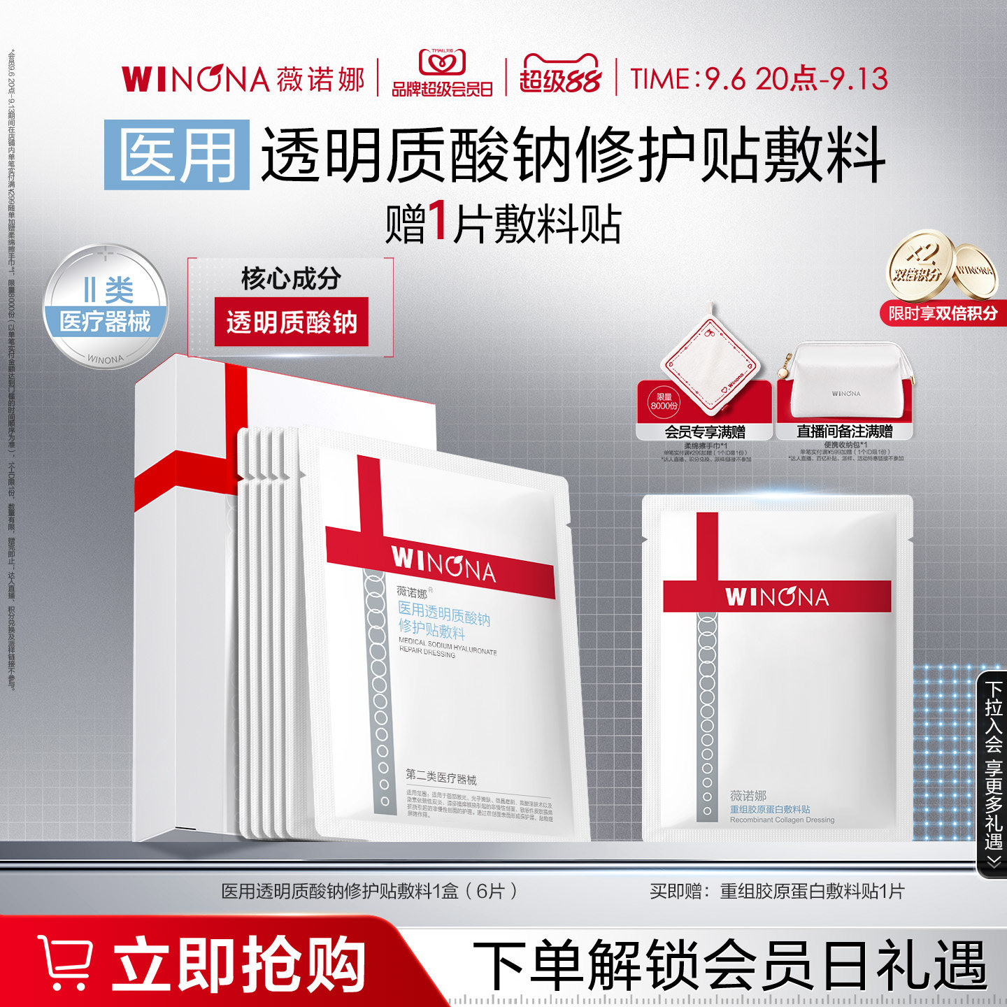 【新品】薇诺娜透明质酸钠修护贴敷料舒敏保湿面膜复合原液贴图片