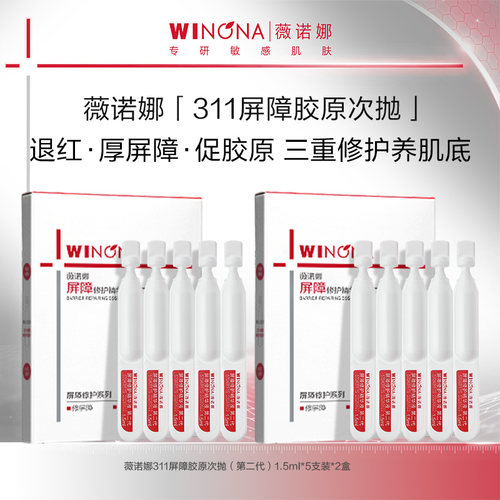 薇诺娜屏障修护精华液