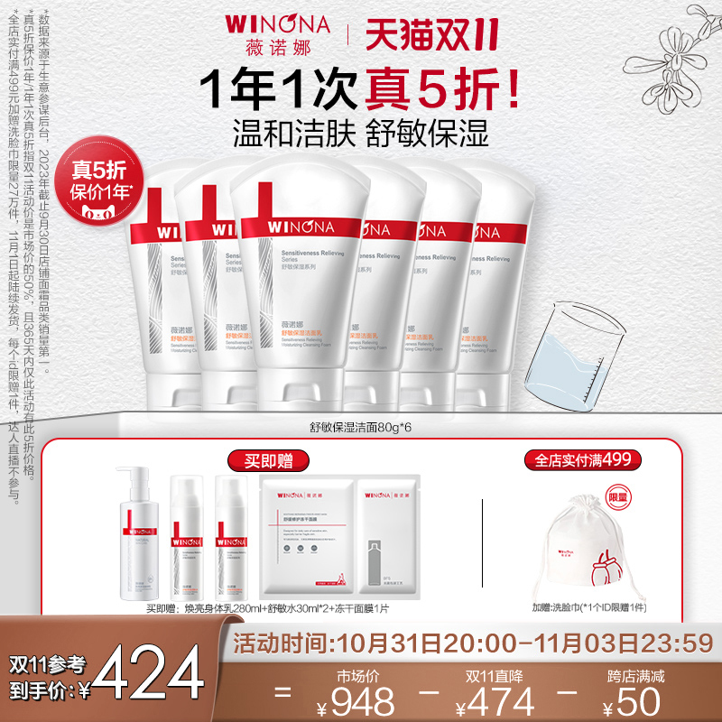 【立即抢购】薇诺娜舒敏保湿洁面乳80g 氨基酸温和清洁泡沫洗面奶