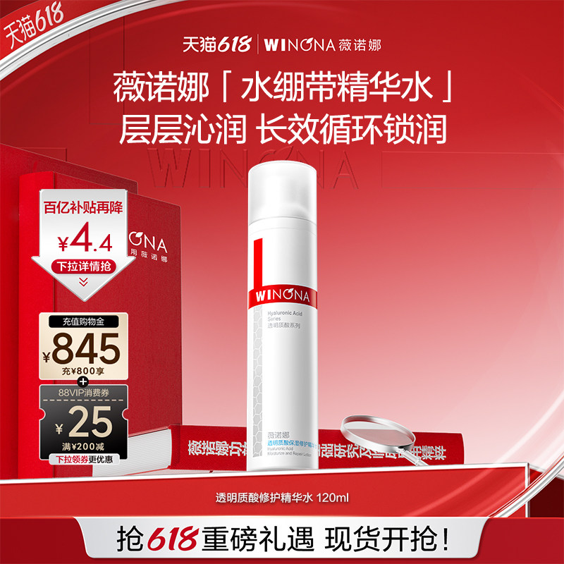 薇诺娜透明质酸保湿修护精华水面膜补水保湿滋润洁面凝胶温和舒缓