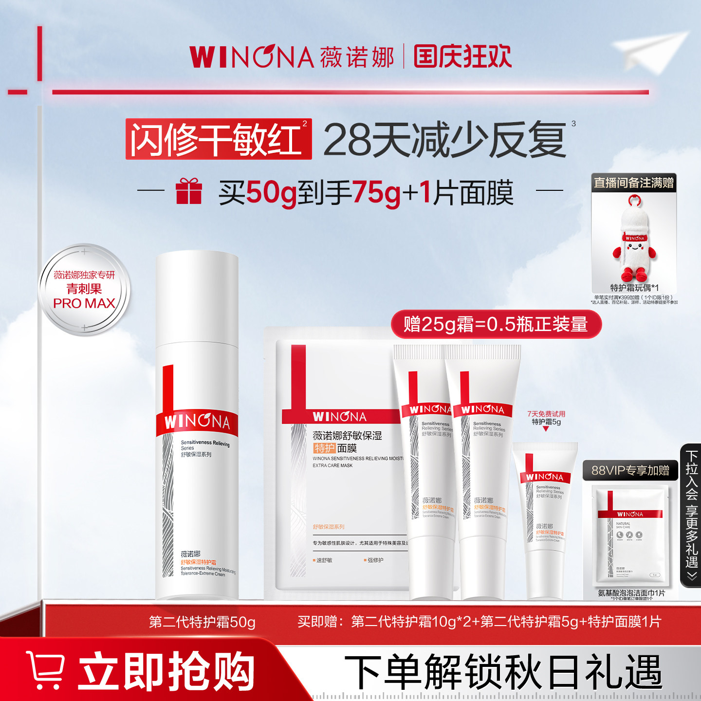 第二代薇诺娜特护霜 敏感肌面霜修护保湿舒敏舒缓补水滋润护肤品图片
