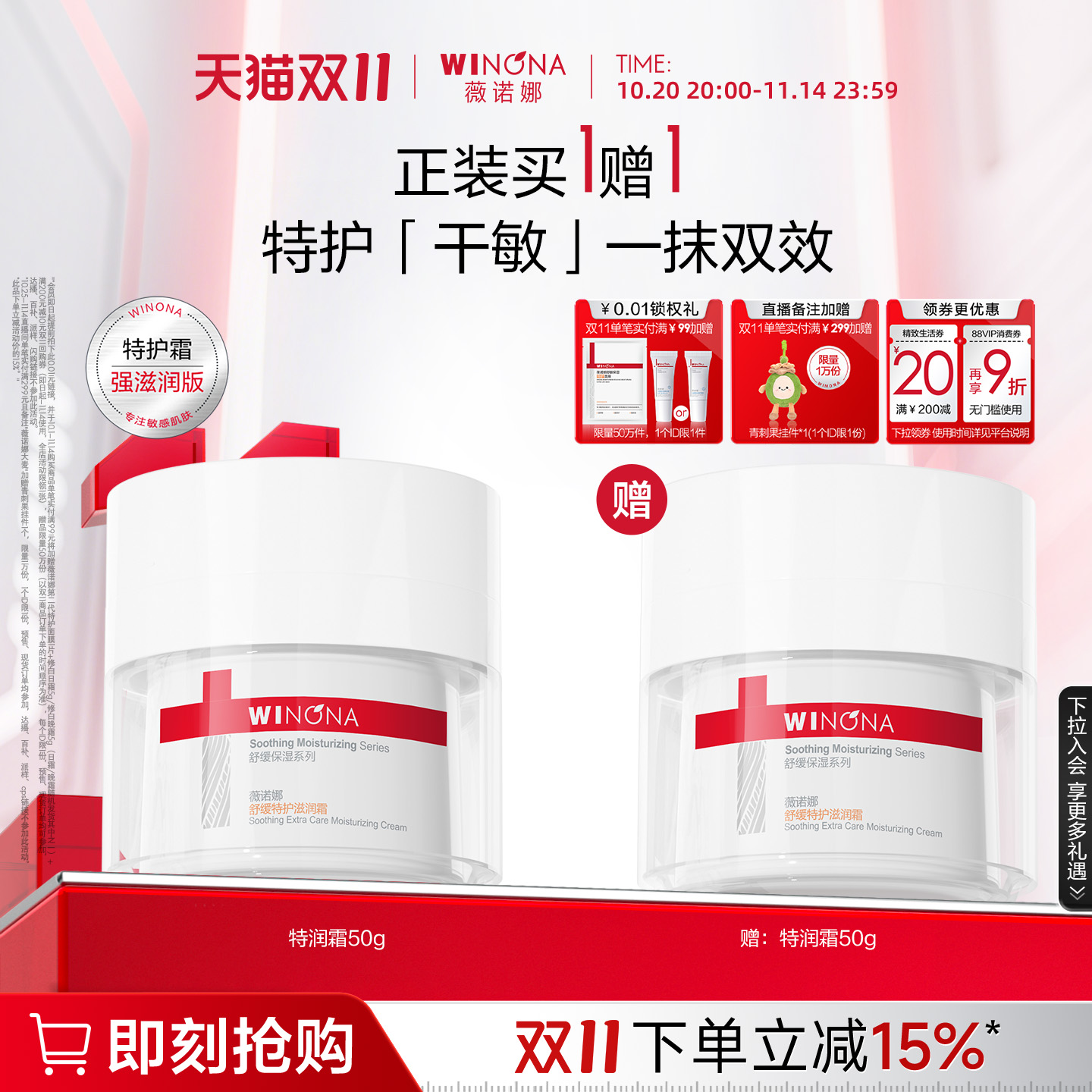 【双11狂欢购】薇诺娜舒缓特护滋润霜50g 干敏肌面霜保湿补水舒敏