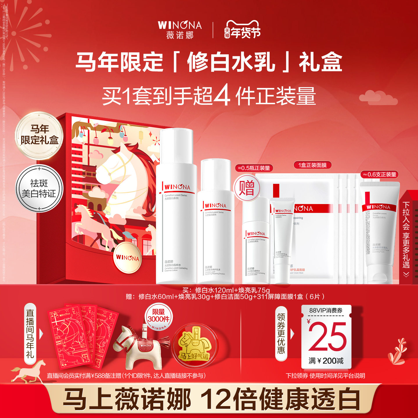 【新年礼物6号发货】薇诺娜修白水乳套装淡化痘印美白精华祛斑