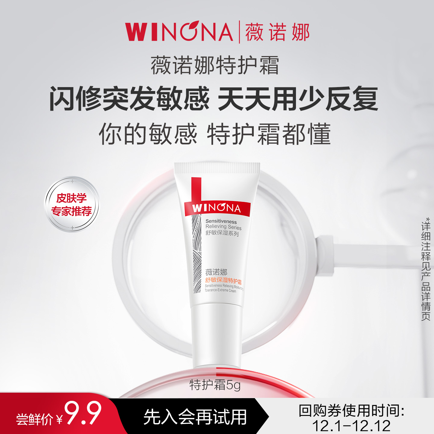 u先派样薇诺娜特护霜保湿