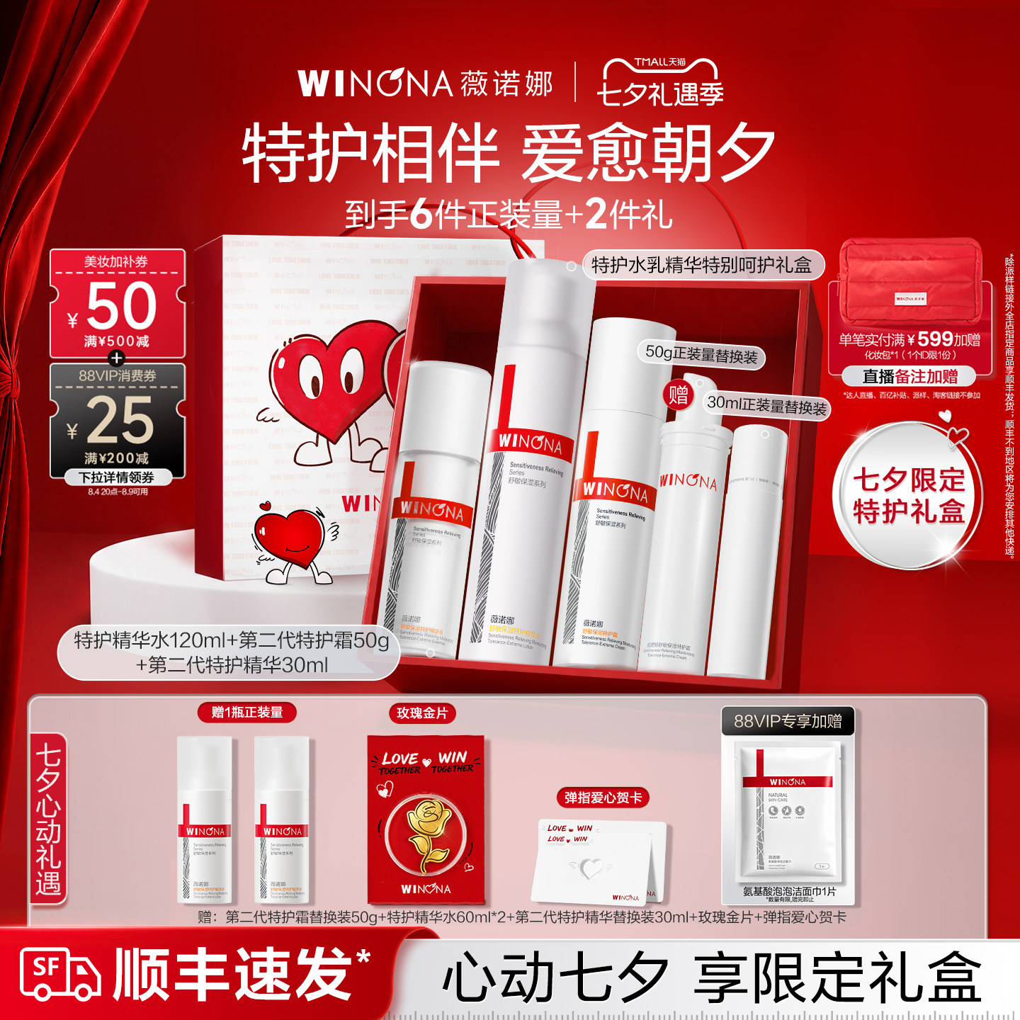 【店播七夕礼物】薇诺娜特护水乳套装水霜补水特护霜修红护肤礼盒
