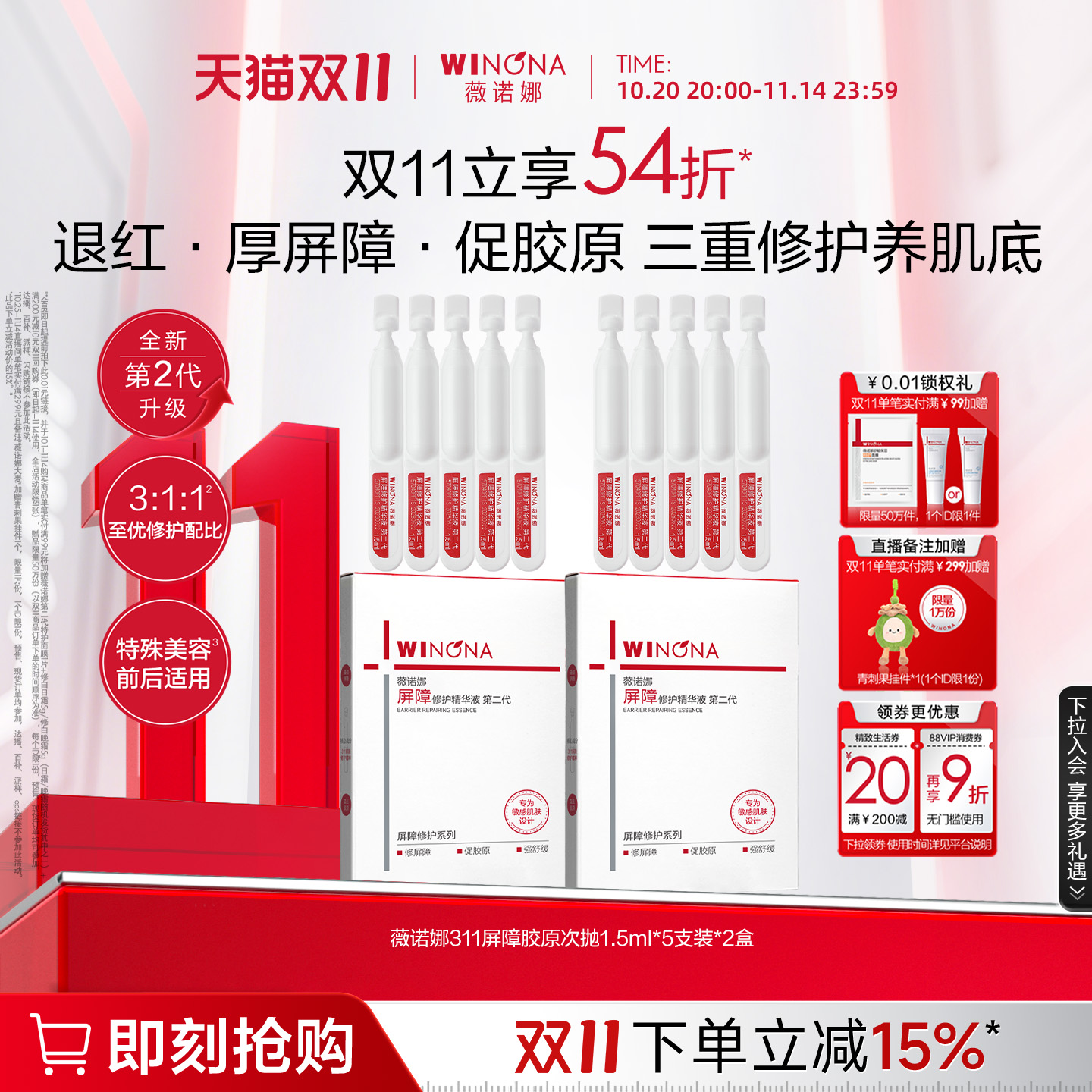 薇诺娜屏障修护精华液次抛