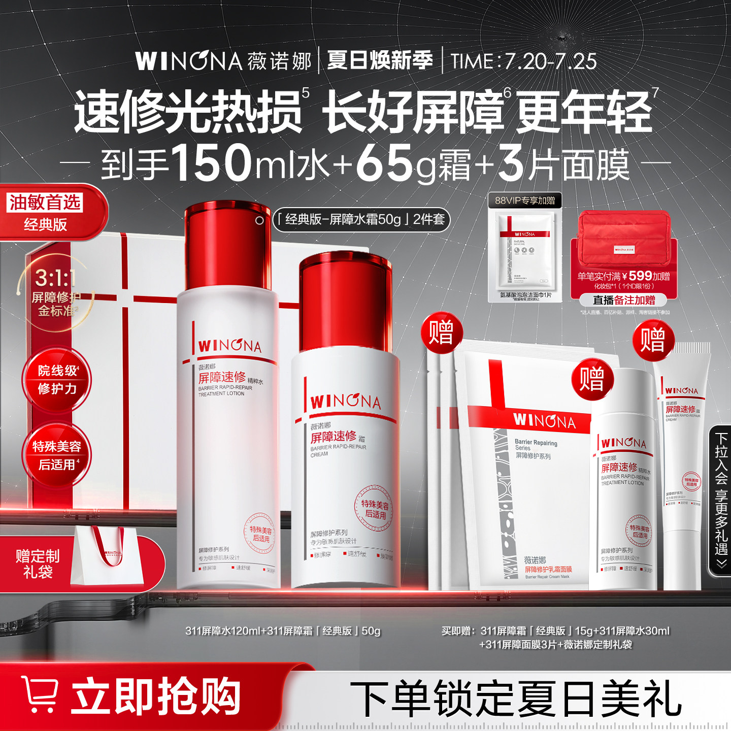 薇诺娜311屏障速修水霜75g套装补水水乳修护修红敏肌护肤淡纹礼盒