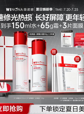 薇诺娜311屏障速修水霜75g套装补水水乳修护修红敏肌护肤淡纹礼盒