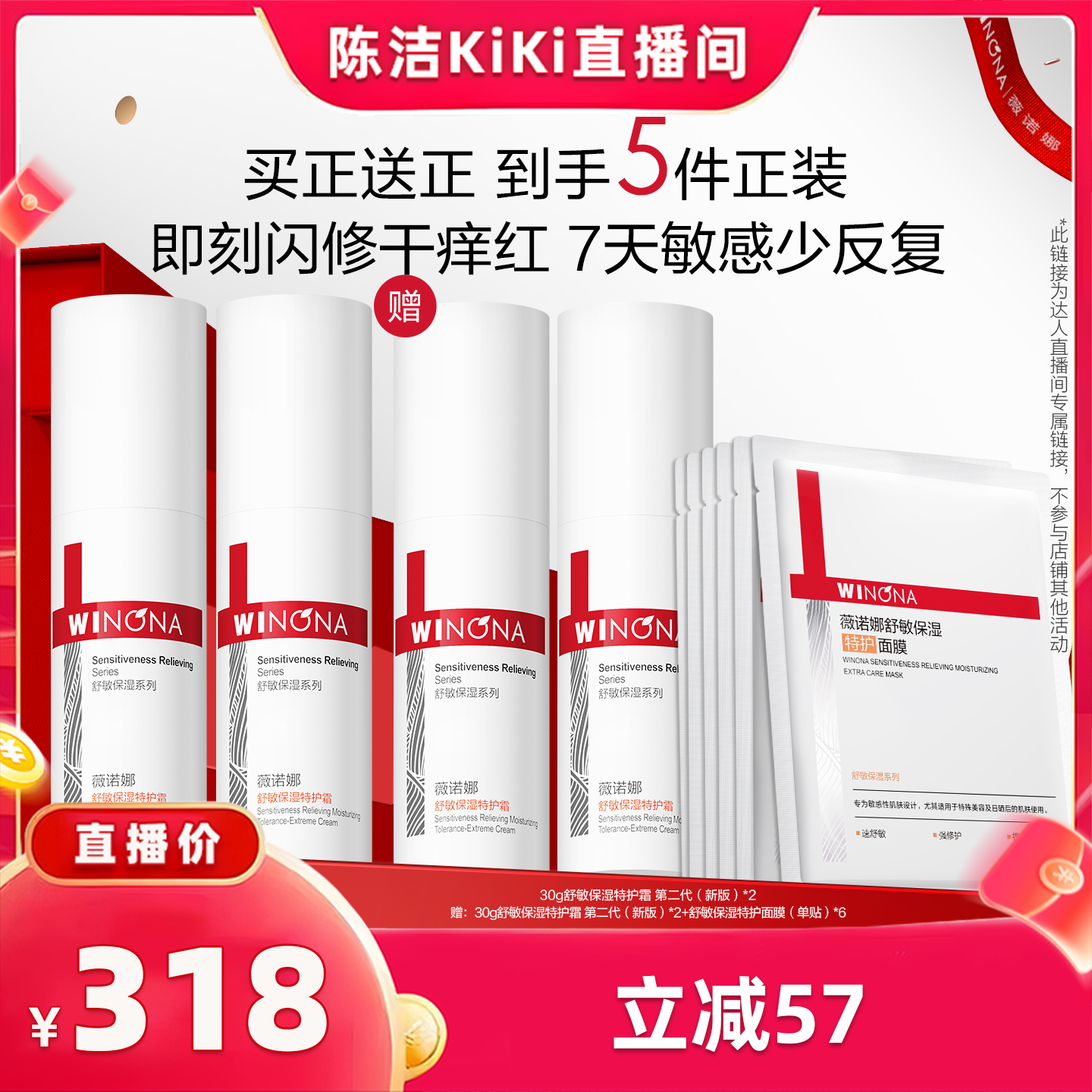 舒敏保湿特护霜薇诺娜