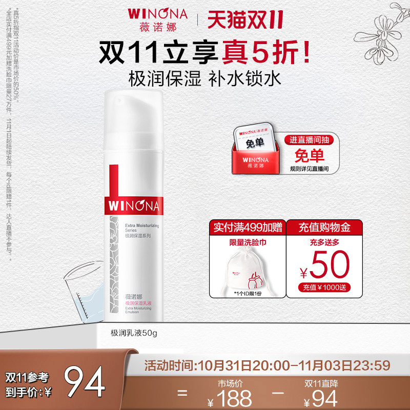 【立即抢购】薇诺娜极润保湿乳液深层补水保湿滋润修护屏障护肤品怎么看?