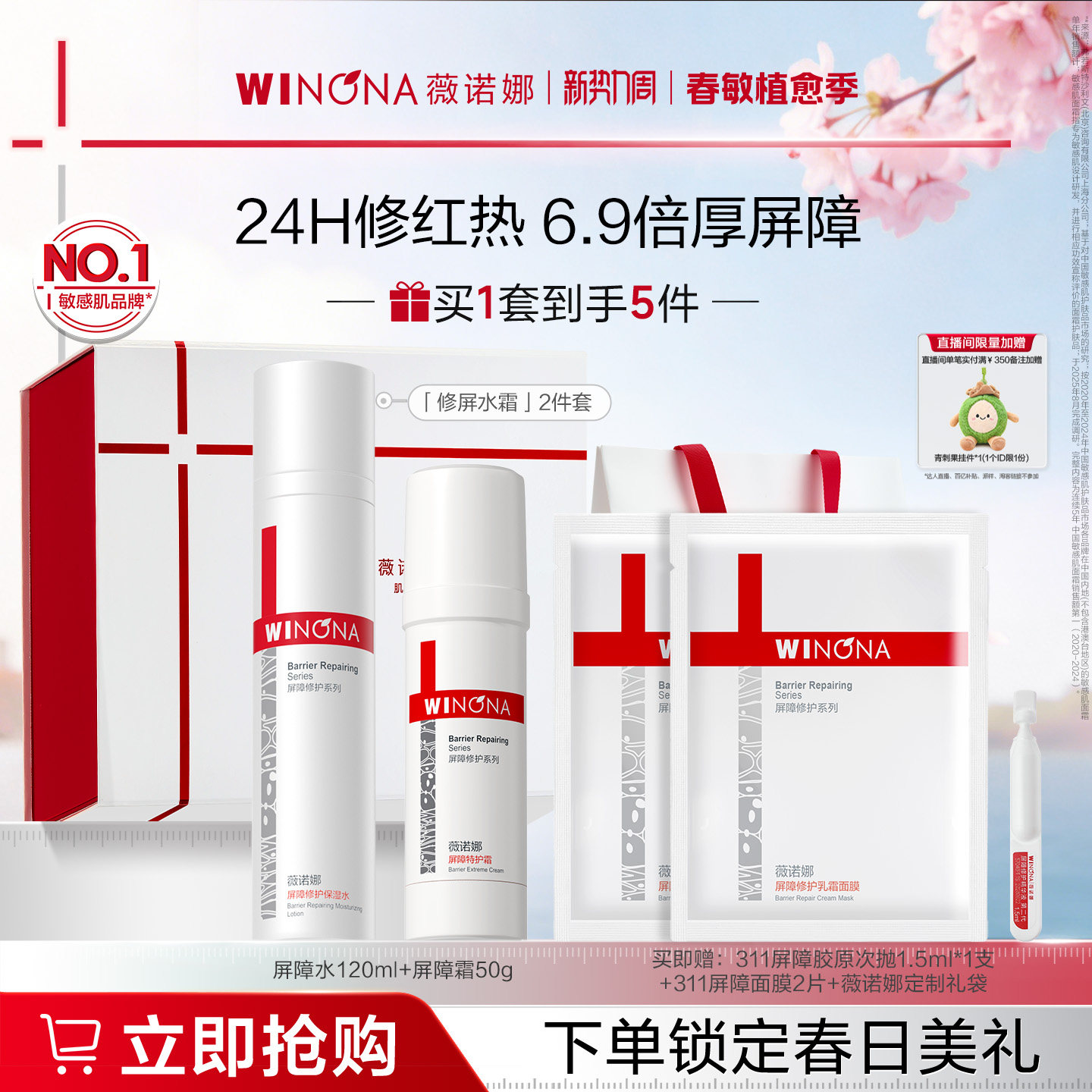 薇诺娜311屏障水乳套装 特护霜乳液保湿修护正品送女友护肤礼盒