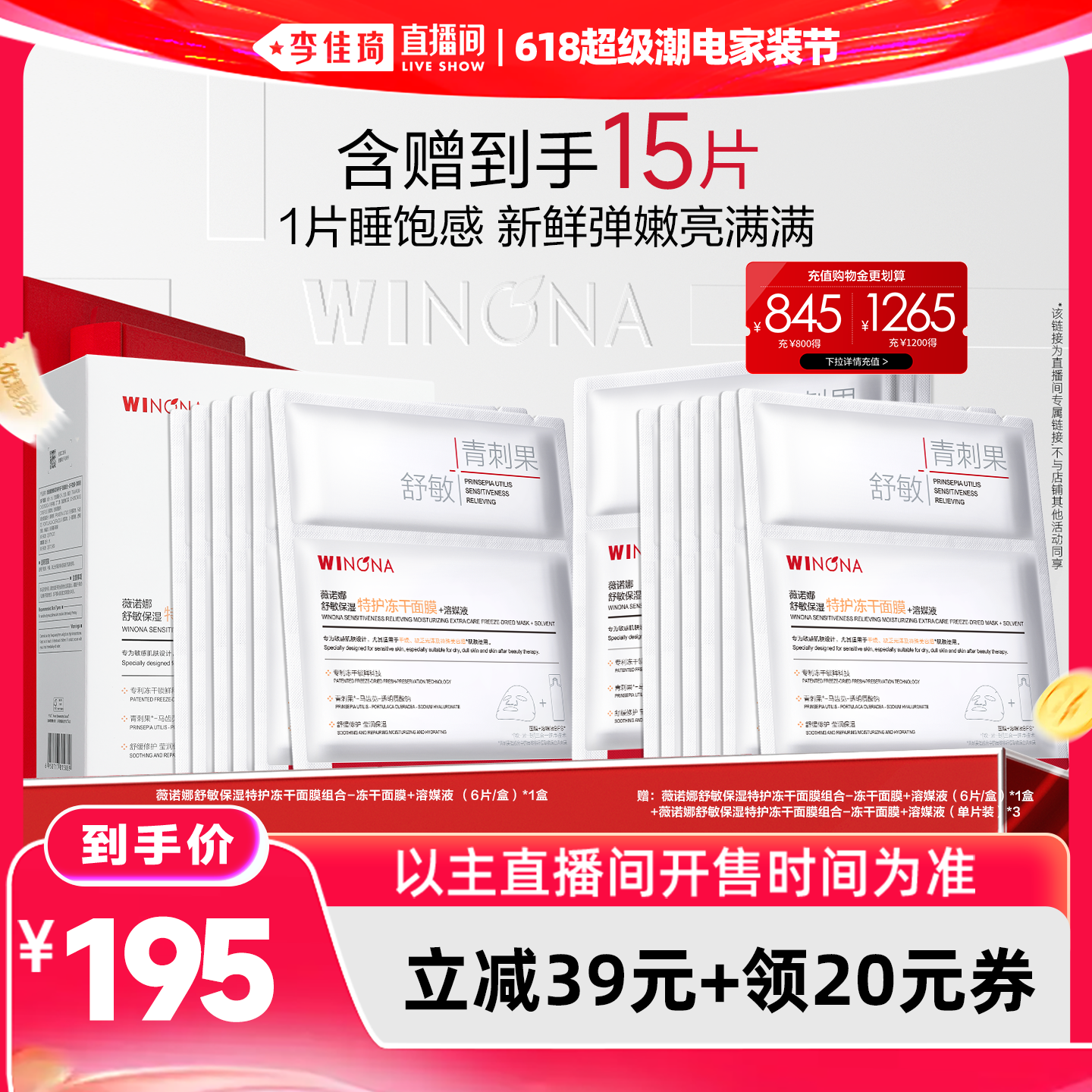 【李佳琦618超级潮电家装节】薇诺娜特护冻干面膜修护DB