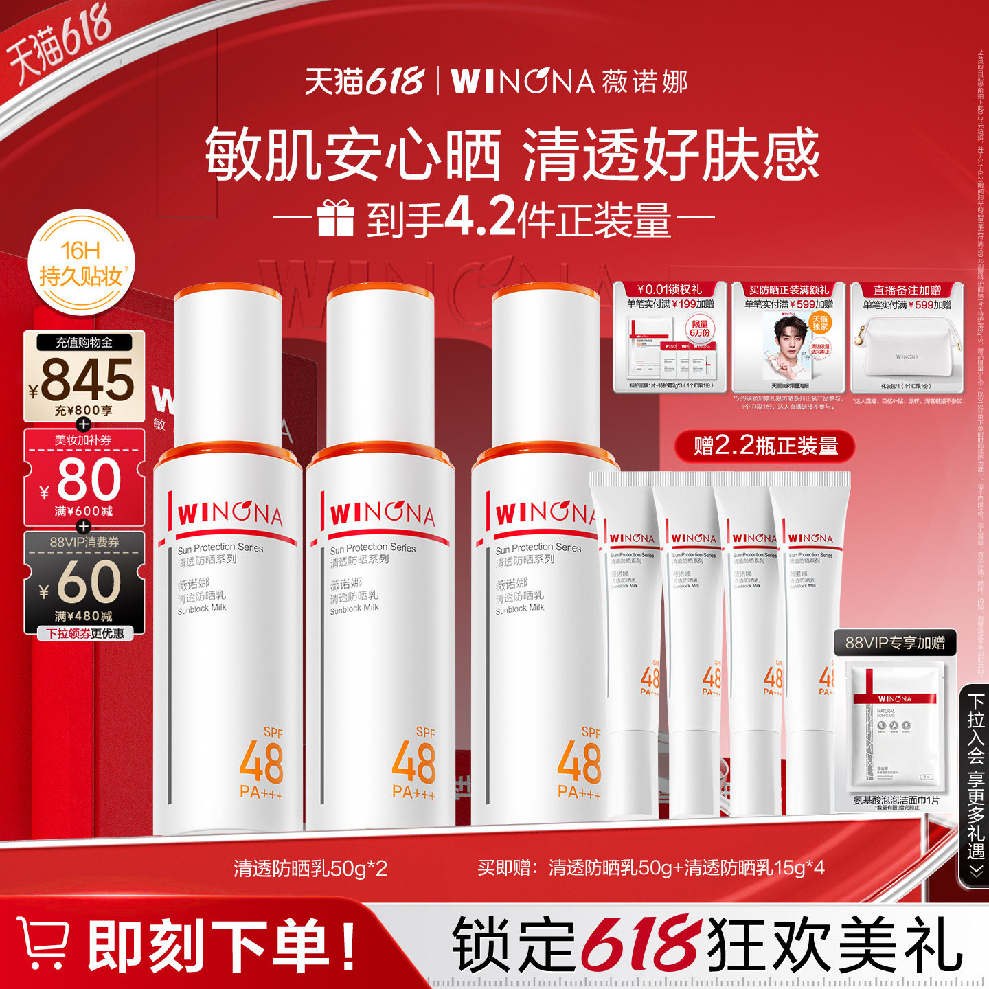 【618现货速发】薇诺娜敏肌清透防晒套装