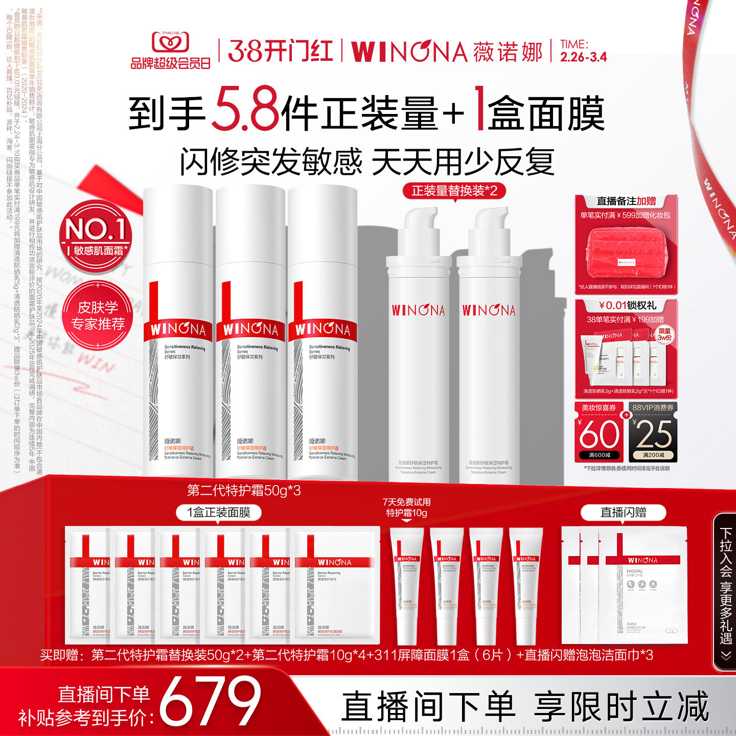 【店播专享】第二代薇诺娜特护霜敏感肌面霜舒缓退红修护保湿秋冬