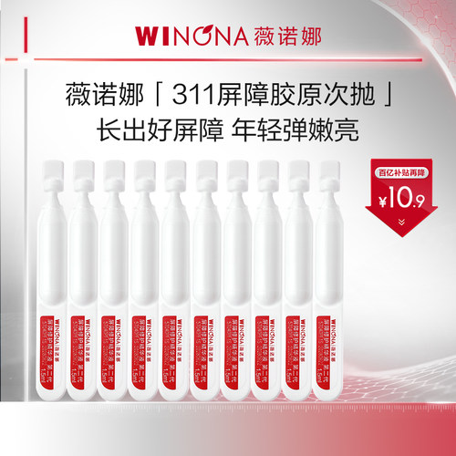 薇诺娜屏障修护精华液