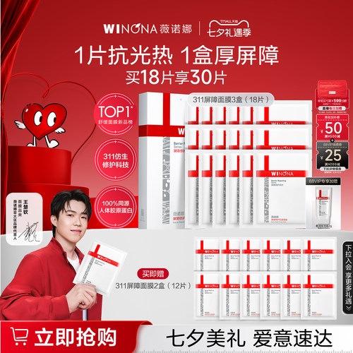 薇诺娜屏障修护乳霜面膜2片