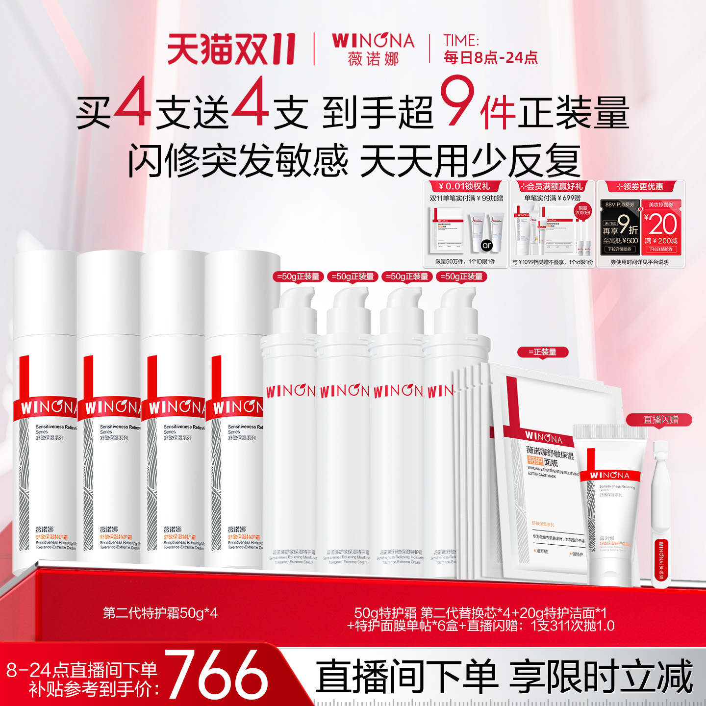 【双11狂欢购店播】第二代薇诺娜特护霜 敏感肌面霜舒敏保湿修护