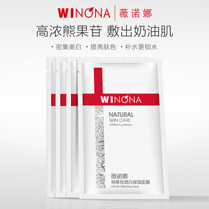 抢!薇诺娜熊果苷透白保湿面膜4片 补水去黄美白淡斑提亮