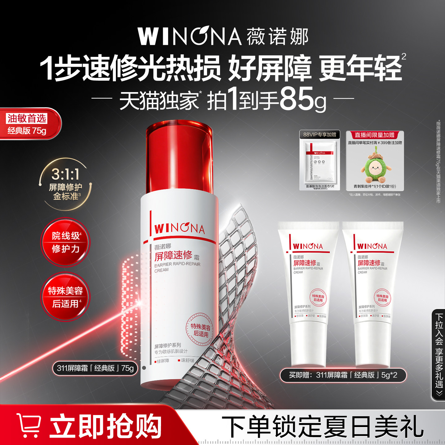 薇诺娜311屏障霜75g敏感肌面霜舒缓肌肤受损护肤维稳修护褪红 美容护肤/美体/精油 乳液/面霜 原图主图