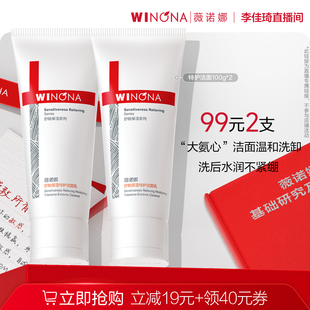 【李佳琦直播间现货返场】薇诺娜特护洁面乳官方正品