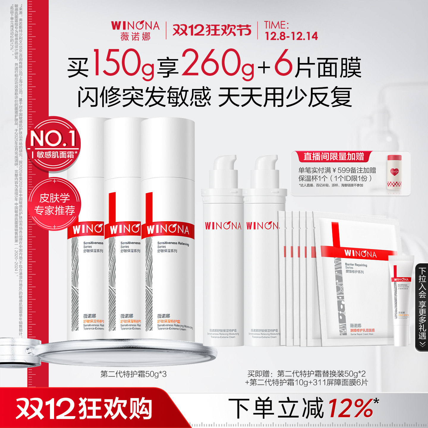 薇诺娜第二代特护霜敏感肌面霜