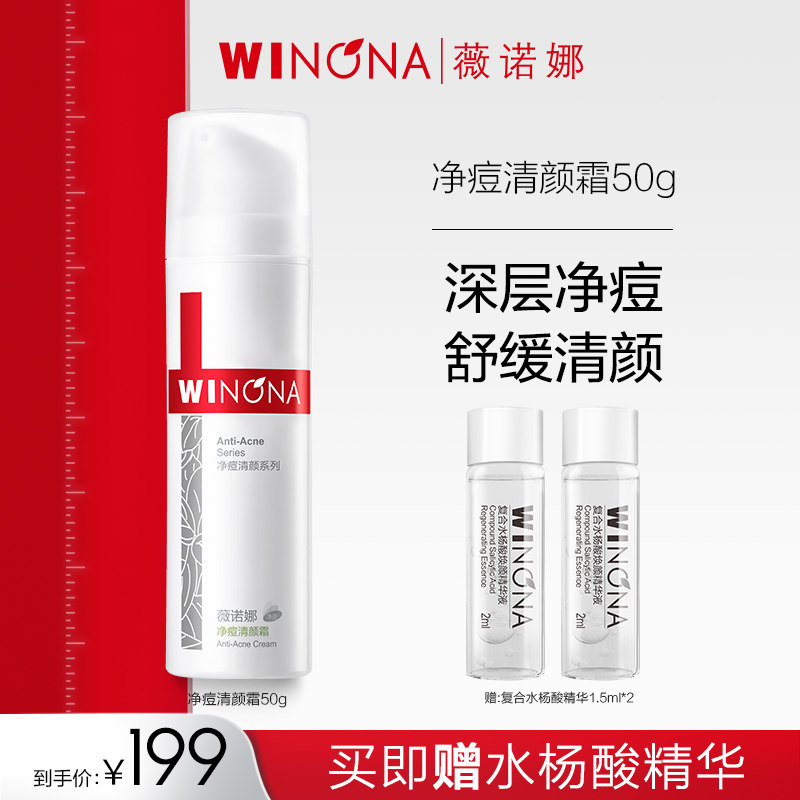 薇诺娜净痘清颜霜50g 痘敏肌 舒缓肌肤改善暗沉乳霜清爽控油学生怎么样,好用不?