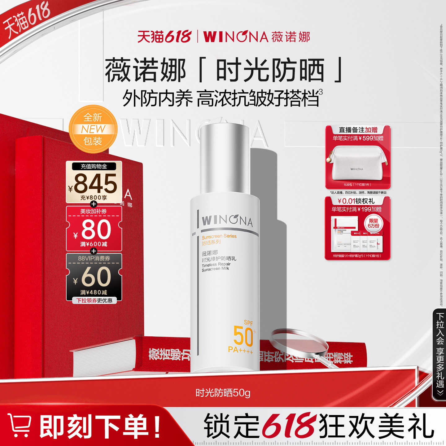 【618立即抢购】薇诺娜时光防晒乳面部身体防护修护高倍夏季户外