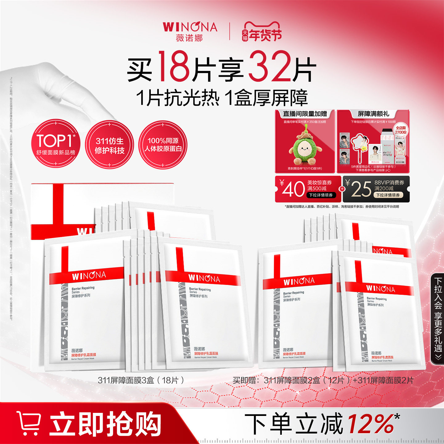 薇诺娜311屏障面膜 敏感肌舒缓光热修护泛红补水保湿院线级贴片,美容护肤/美体/精油,贴片面膜,淘宝优惠券,粉丝福利购,淘宝优惠卷