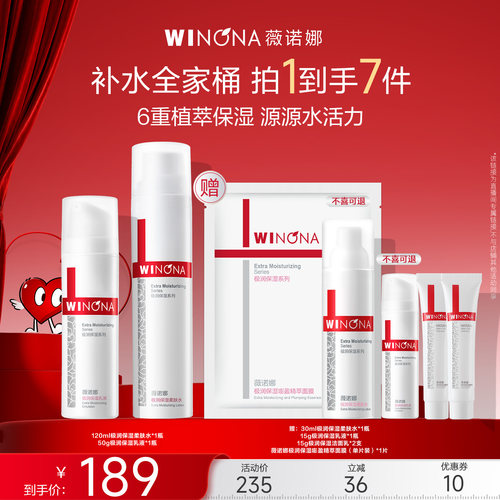 薇诺娜极润保湿水乳套装