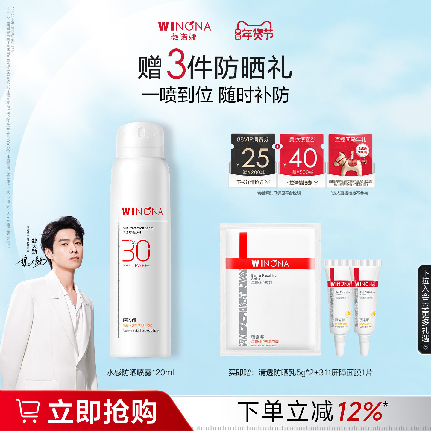 薇诺娜清透水感防晒喷雾 SPF30 PA+++ 全身防水防汗补妆速干修护,美容护肤/美体/精油,防晒喷雾,淘宝优惠券,粉丝福利购,淘宝优惠卷